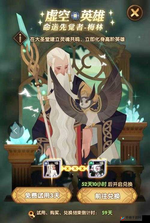 梅林降临：剑与远征全面攻略，揭秘获取传奇法师之路