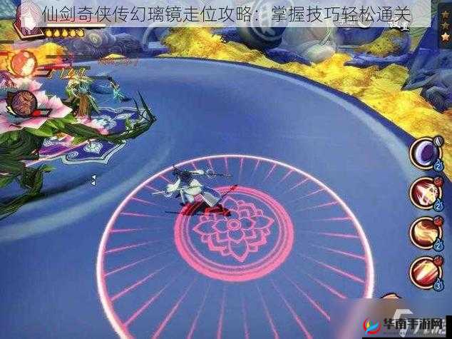 《仙剑奇侠传幻璃镜》小伙伴深度攻略：策略与技巧并存