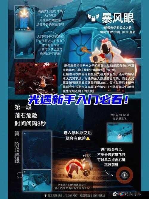 光遇暴风眼大门紧闭解决攻略：解锁秘籍