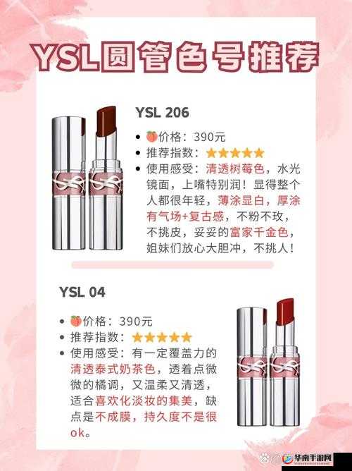 YSL 口红水蜜桃色号：甜美必备之选