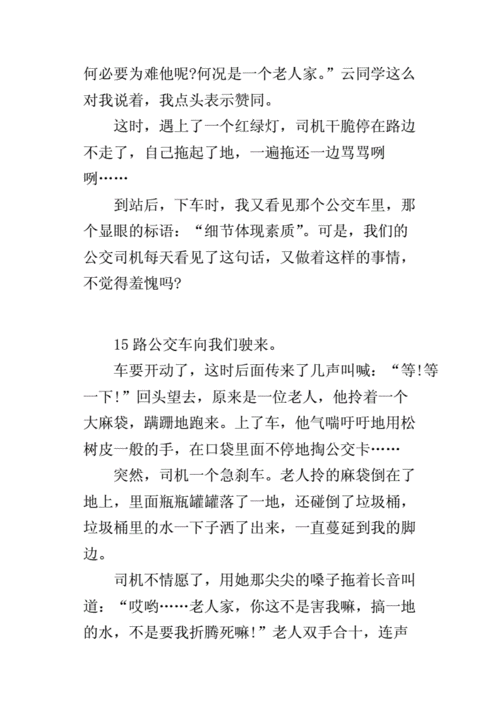 成为全校公交车的日常生活作文：那些不为人知的事