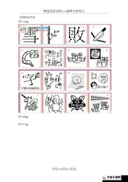 微信猜图达人第78题答案揭秘：小程序猜图达人答案全集曝光