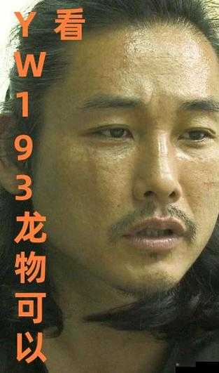 yw193 龙物失联事件引发关注
