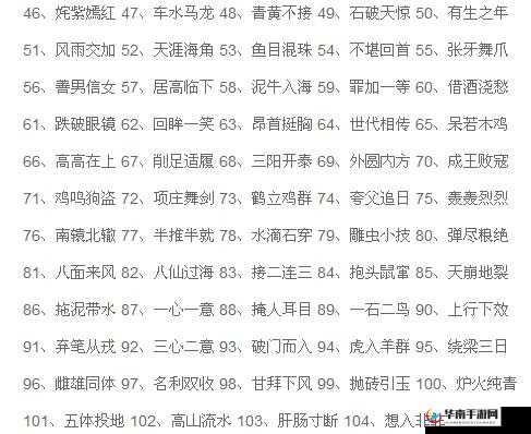 微信成语猜猜看太子第47关答案揭秘：关卡答案大全全解析