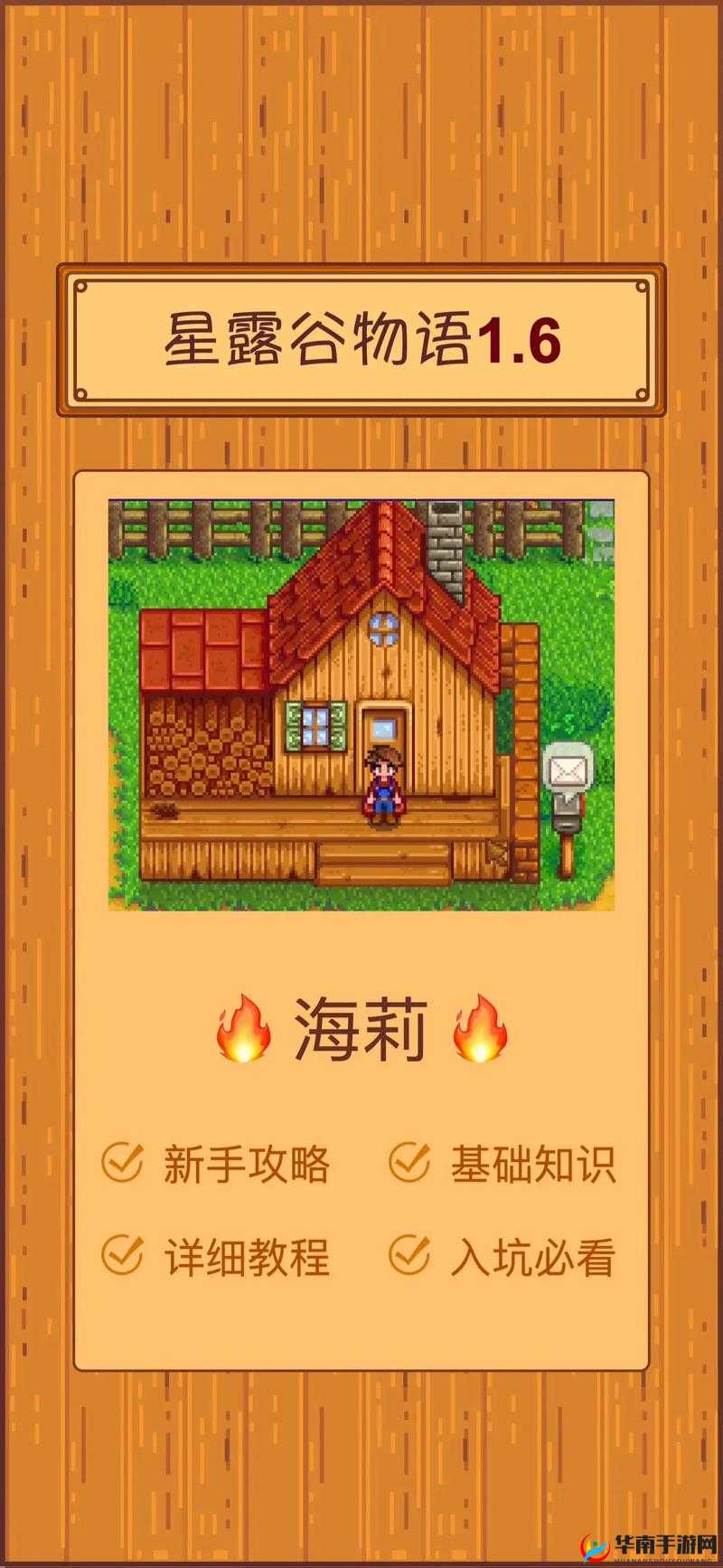 星露谷情缘：攻略海莉，步入婚姻殿堂的全方位指南