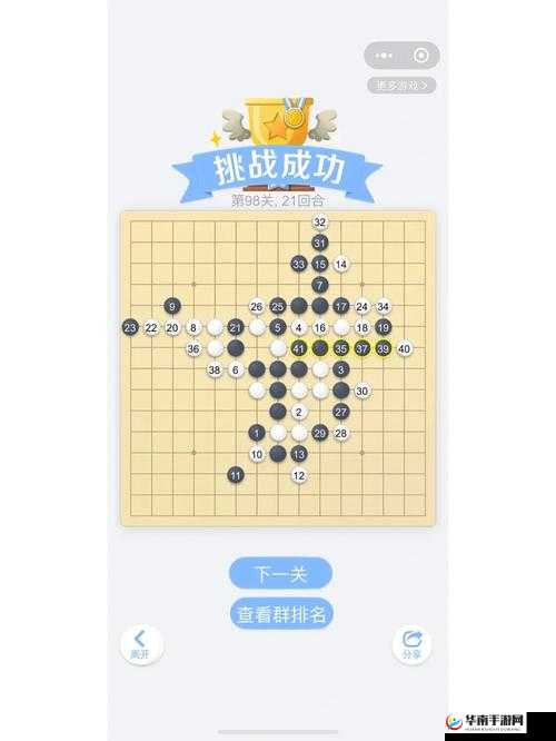 微信欢乐子棋腾讯版残局闯关第2关攻略详解：图文教程教你轻松突破难关攻略大全