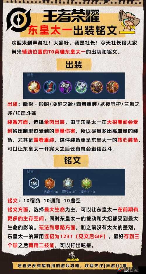 王者荣耀S10东皇太铭文搭配攻略：最新最强铭文推荐，助你成为战场霸主