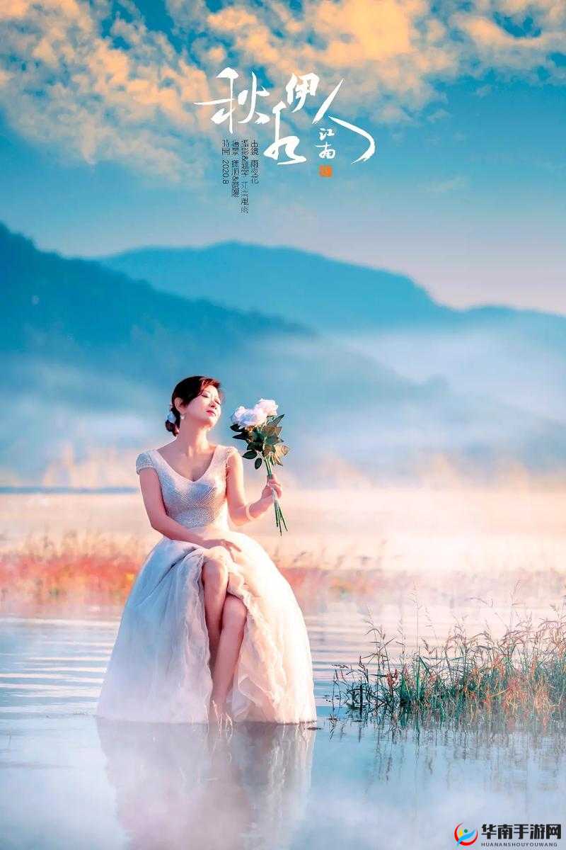 秋水伊人：诗意的佳人风情