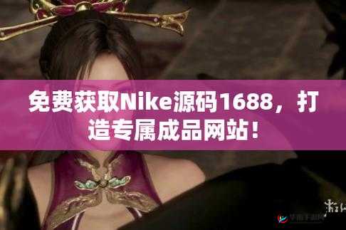 成品网站 1688 入门网：新手必知的平台
