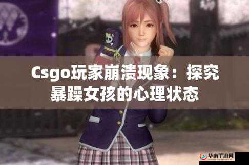 暴躁少女 csgo 韩国的游戏精彩瞬间