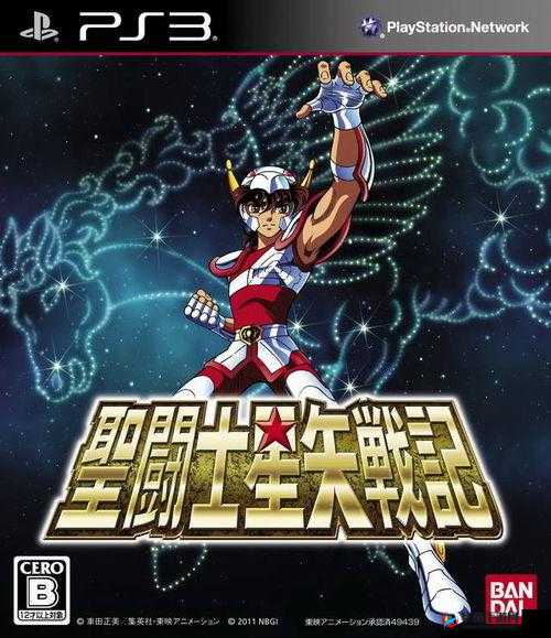 圣斗士星矢：燃烧吧小宇宙