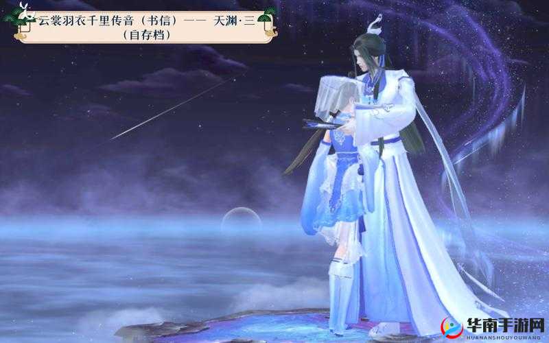 云裳羽衣书信试探天渊之谜：千里传音之策略解析与深度回复攻略