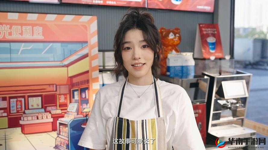 便利店少女：温暖与惊喜的邂逅