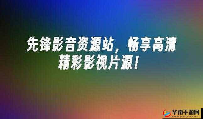 MacbookPro 免费看电影：精彩影视随心享