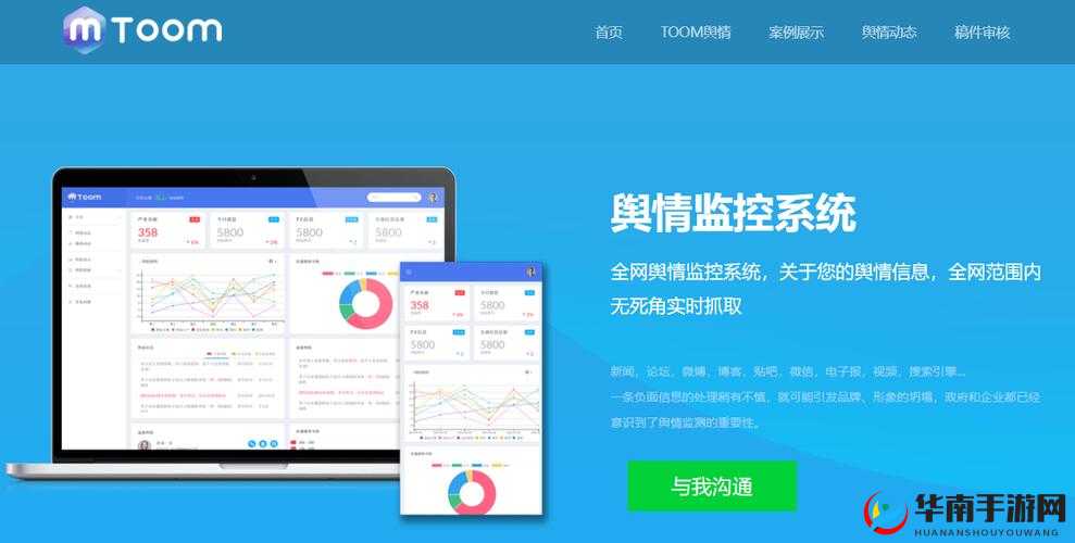 免费舆情网站，不用下载软件-实时监测信息