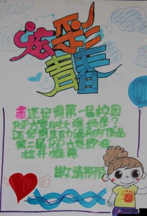 在舒心 pop 校园，遇见美好校园生活
