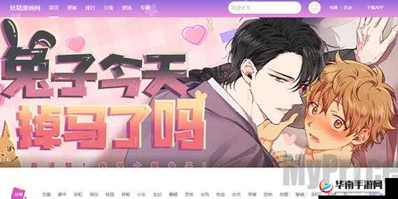 妖精漫画登录入口界面尾巴：精彩内容等你探索
