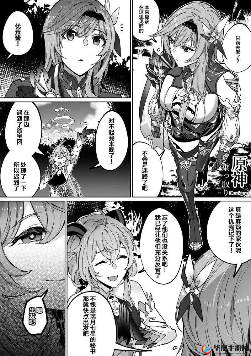甘雨遭盗宝团挤奶事件