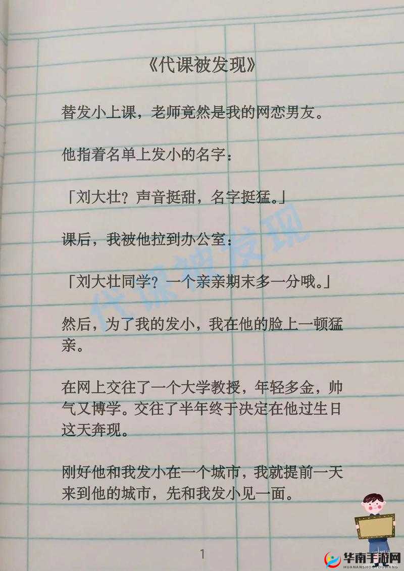 大壮的故事：一部精彩小说