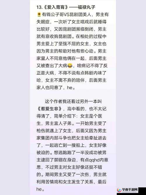 高干女主与多位男主的爱恨纠葛