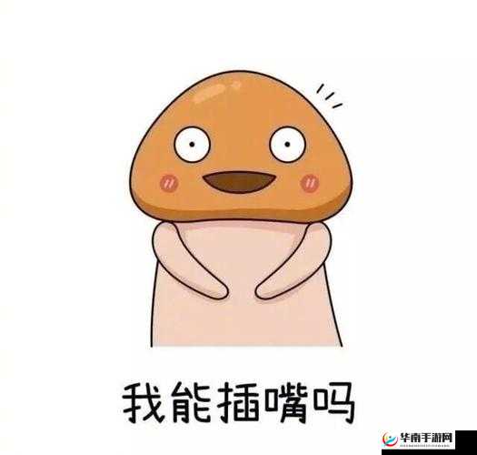 我可以插嘴吗无弹窗免费阅读：精彩不容错过