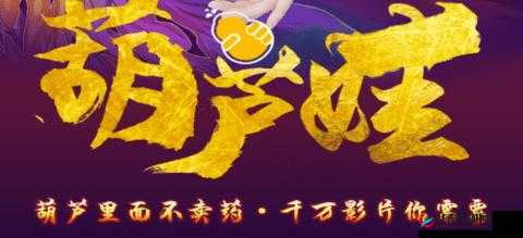 huluwa 葫芦里面不卖药官方全新呈现