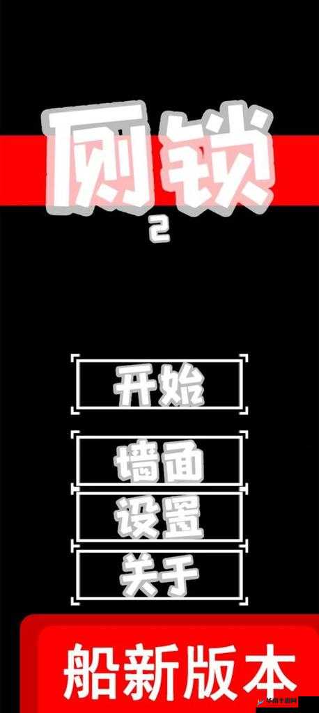 《厕锁2》全结局解析与攻略：解锁所有结局的终极指南