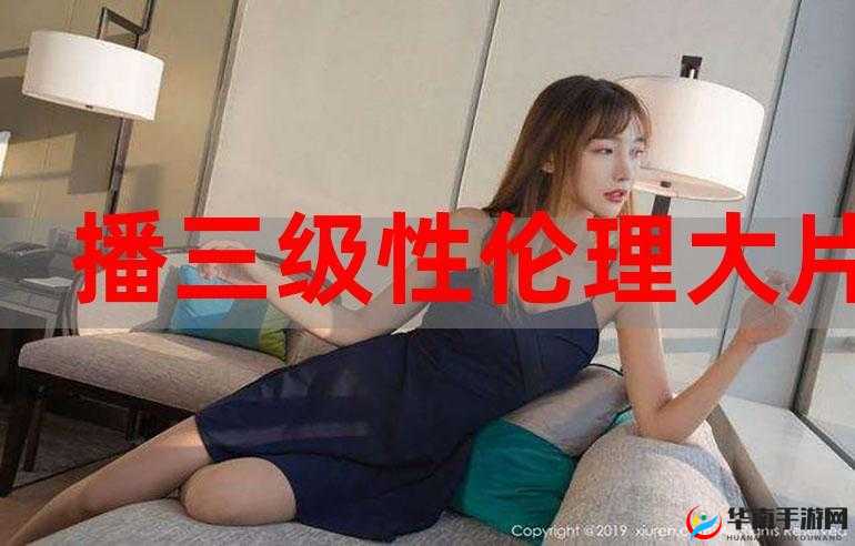 从后面是不是要紧一些：性、伦理、热点