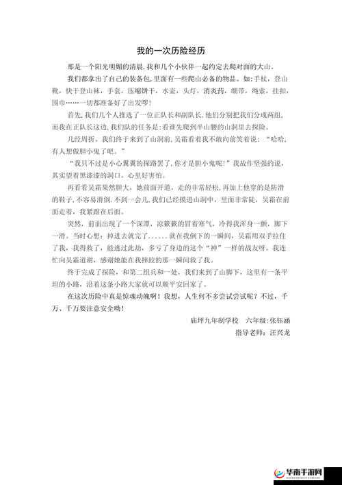 一次经历：我竟神奇开三门