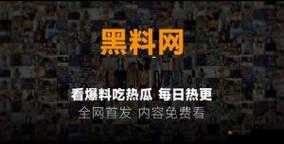 反差黑料吃瓜网正能量：用事实说话