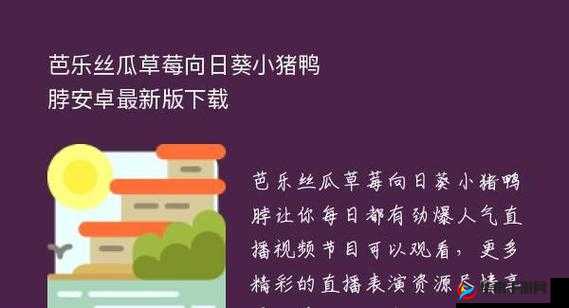 丝瓜芭乐小猪草莓鸭脖 ios 新玩法大揭秘
