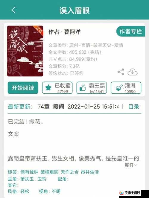 清冷丞相的挨抄日记 TXT 下载：丞相的别样人生