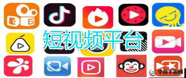 免费的短视频 app 大全苹果-超全短视频平台集合