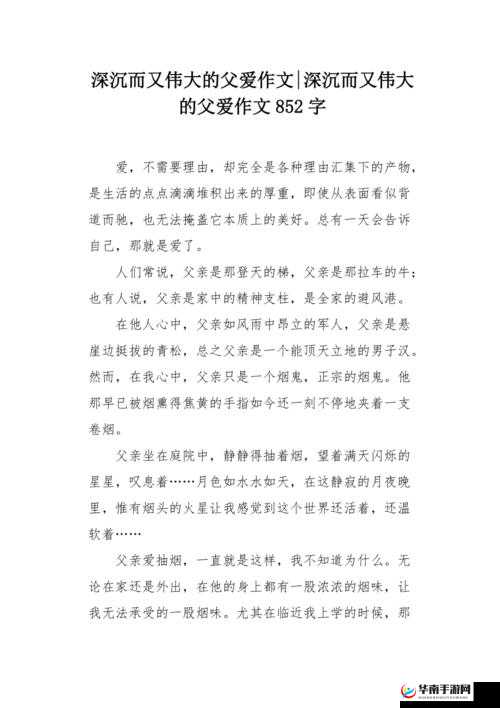 诗爸爸花园里的父爱：深沉而伟大的情感