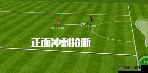 FIFA足球世界冲刺抢断技巧：侧冲选541阵型的艺术