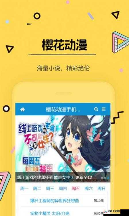 樱花动漫官网 imomoe6 版专注动漫：更多精彩等你