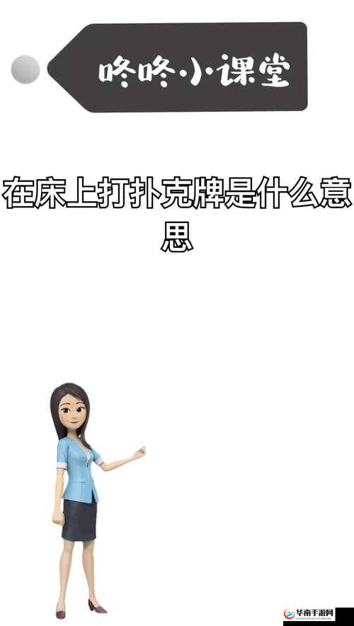 打扑克时为什么不盖被子：探寻背后原因