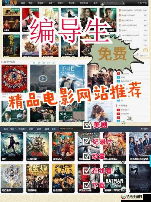 可以免费观看的电影网：超多精彩影片等你