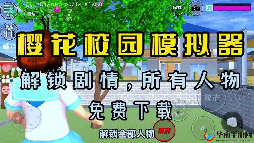 樱花校园无广告版怎么下载-方法介绍