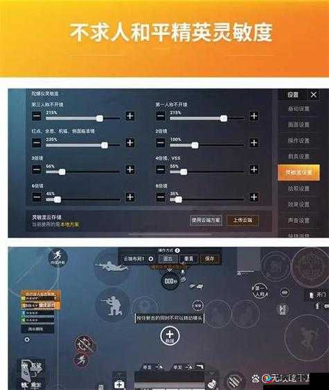 探寻极致射击体验：和平精英灵敏度最优设置全攻略