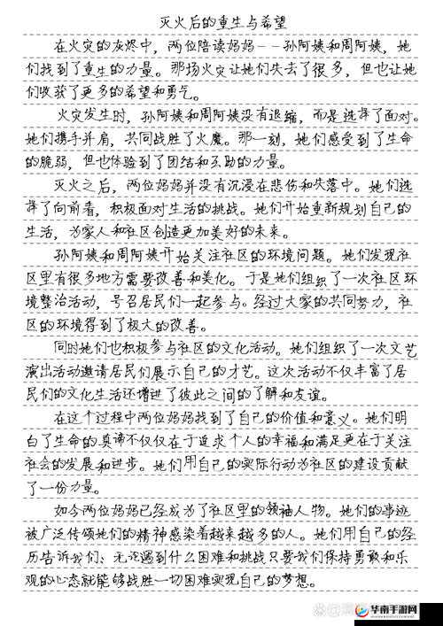 两位陪读妈妈灭火后续免费阅读：精彩情节不断