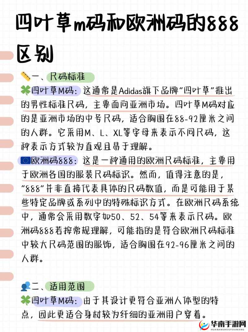 四叶草 M 码与欧洲 888 码异同解析