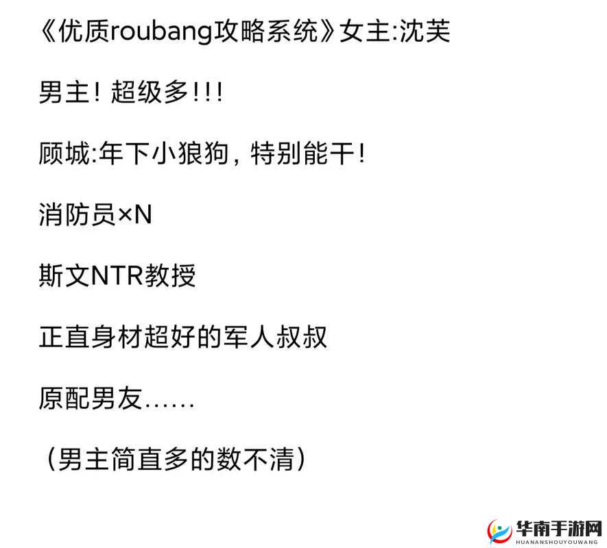 优质攻略系统之沈芙的精彩故事