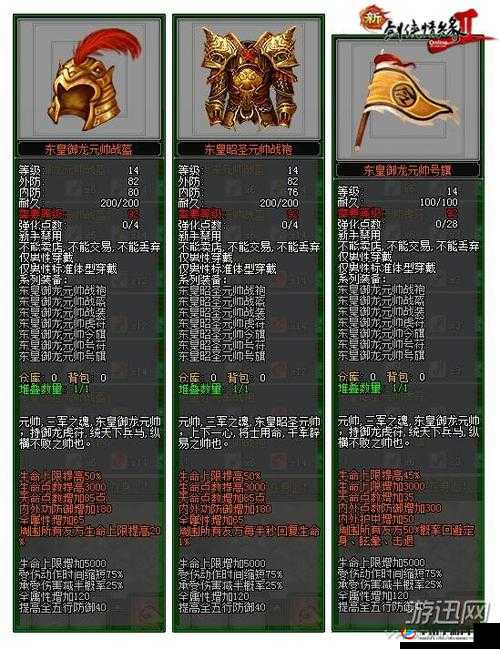 剑侠情缘宗师等级装备升星所需道具详解与消耗分析