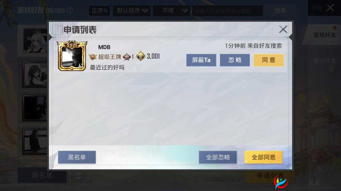 和平精英组队攻略，揭秘邀请或接受好友组队邀请的燃料奖励机制