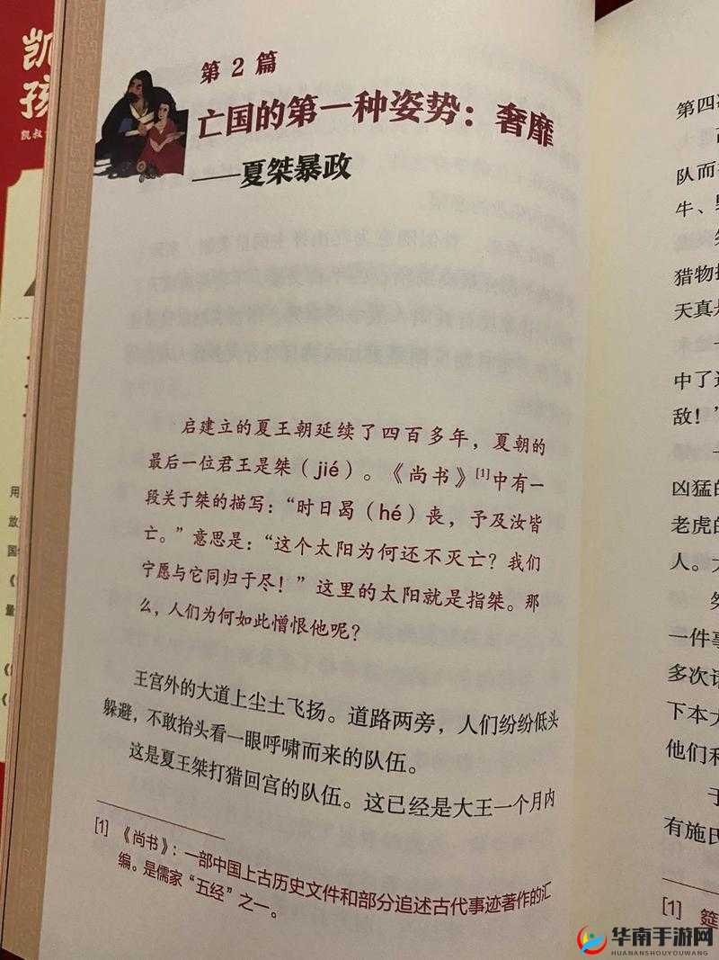 神都夜行录揭秘，夏桀哄妺喜一笑的历史典故及其背后的资源管理智慧启示