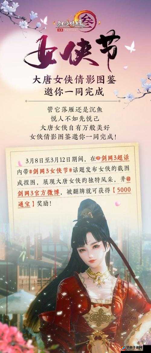 剑侠情缘女侠节特别活动，武林知己相聚，女侠专属奖励揭晓