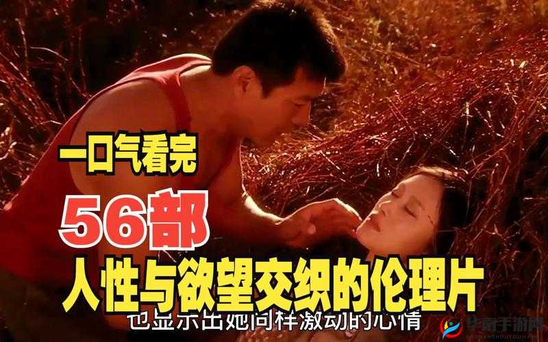 敌伦交换第 150：伦理与欲望的交织