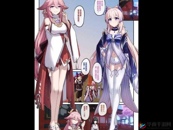 八重神子与旅行者的奇妙内奖励画面呈现