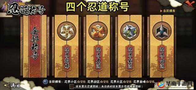火影忍者手游，修行之路突破240关后获修行勇者称号及价值最大化攻略